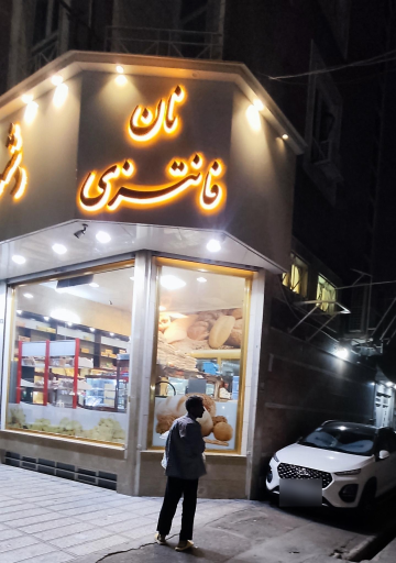 عکس نان فانتزی دشت گندم