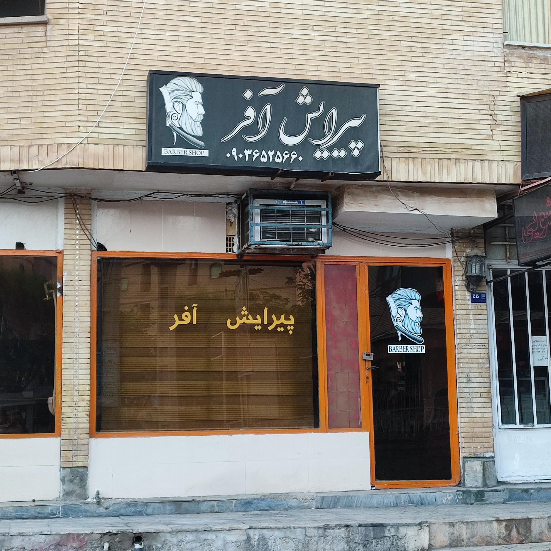 عکس پیرایش آفر