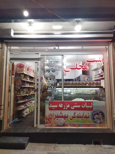 عکس لبنیات سلطانی