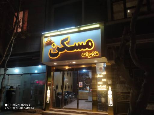 مشاور املاک غلامزاده 