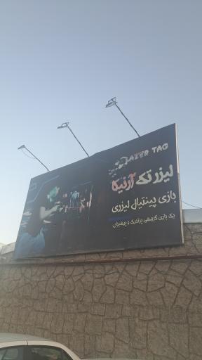 عکس پینتبال لیزرتگ آرنیکا