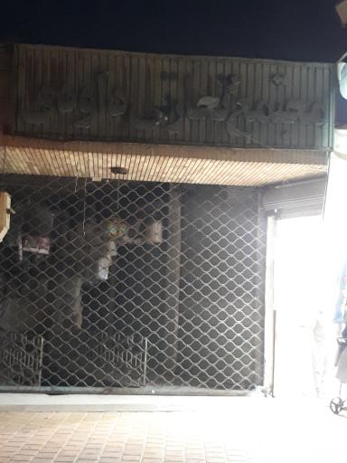 عکس پاساژ داوودی