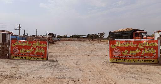 عکس مصالح ساختمانی یاشار خیبری