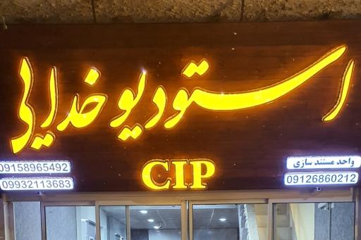 عکس استودیو خدایی