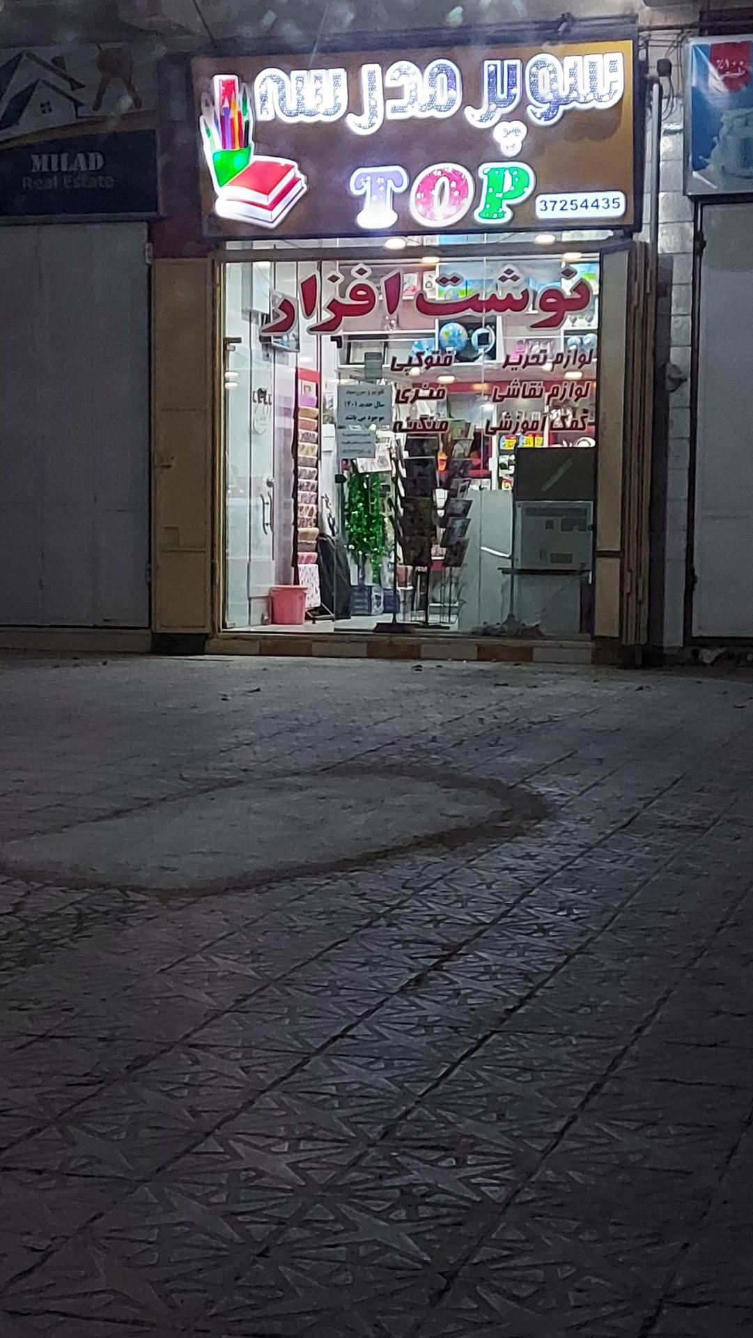 عکس سوپر مدرسه 