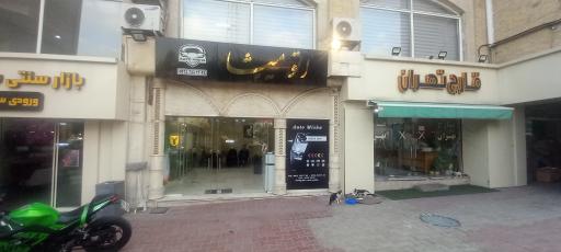 عکس اتوگالری میشا