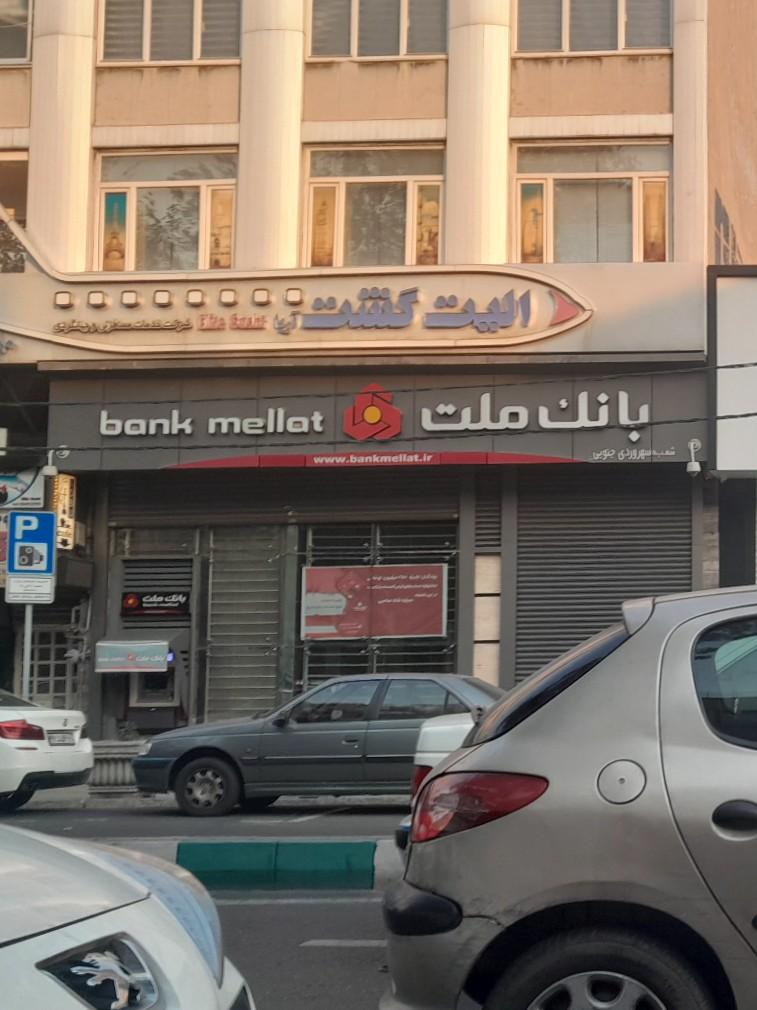 عکس بانک ملت شعبه عباس آباد - اندیشه