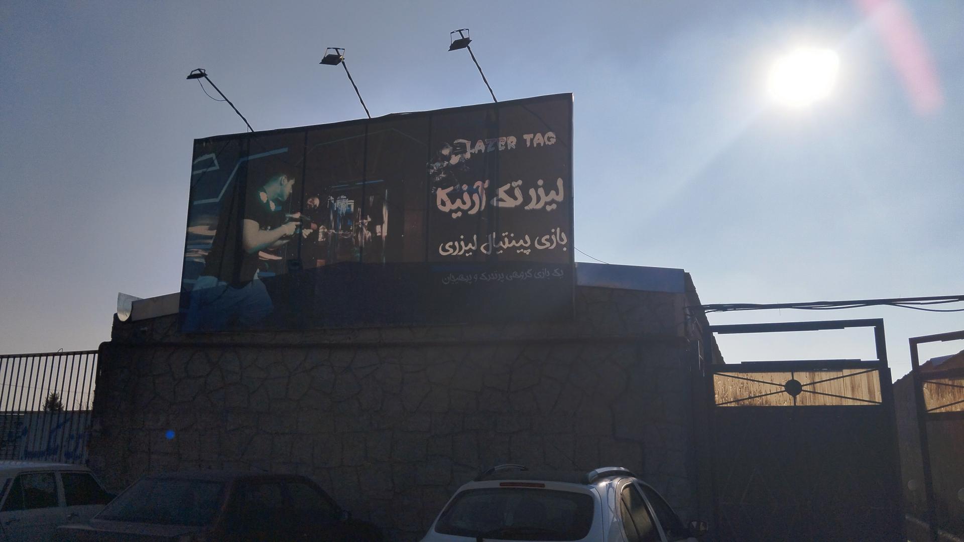 عکس پینتبال لیزرتگ آرنیکا