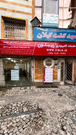 کافی نت زیبلون