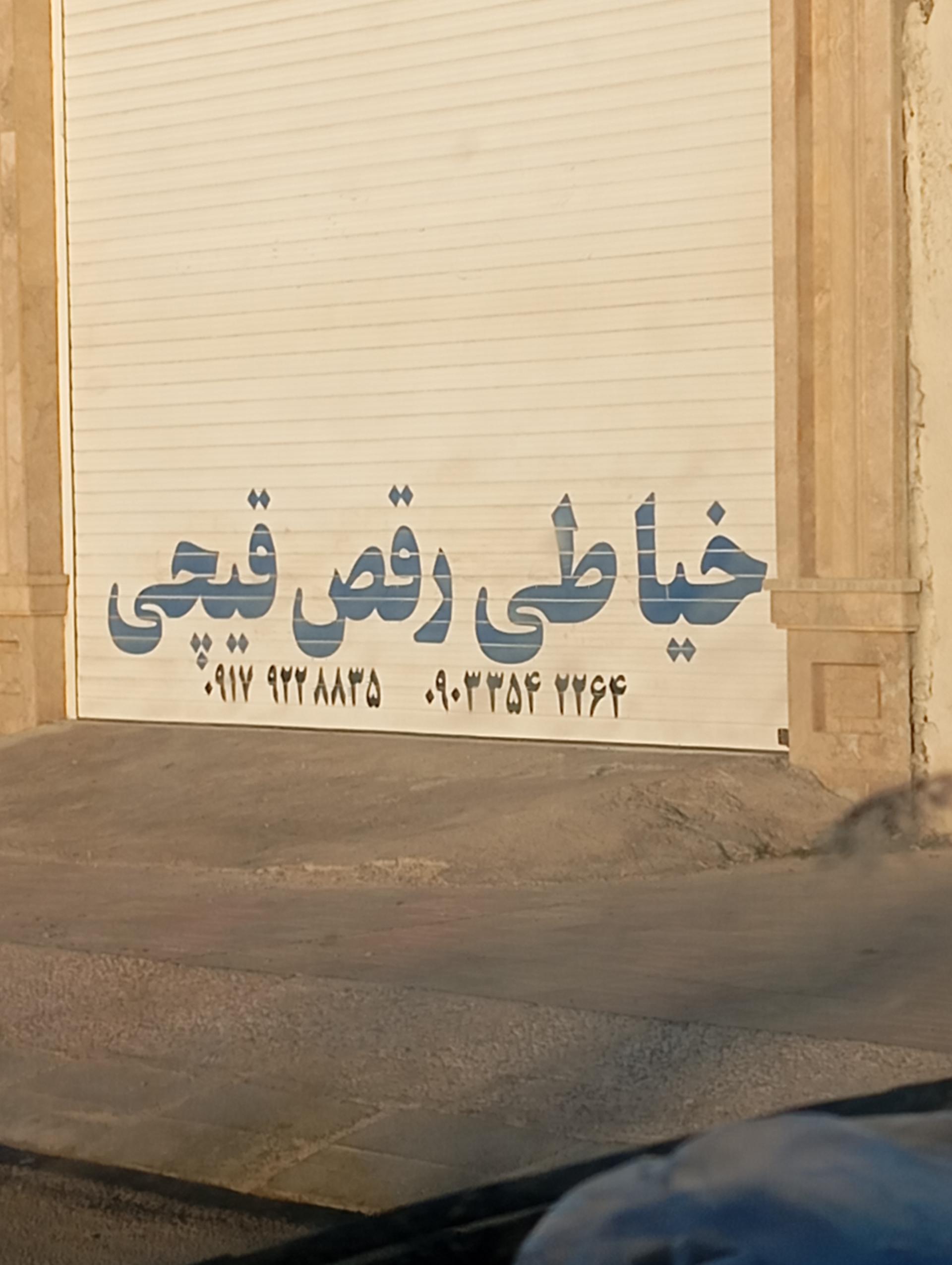 عکس خیاطی رقص قیچی