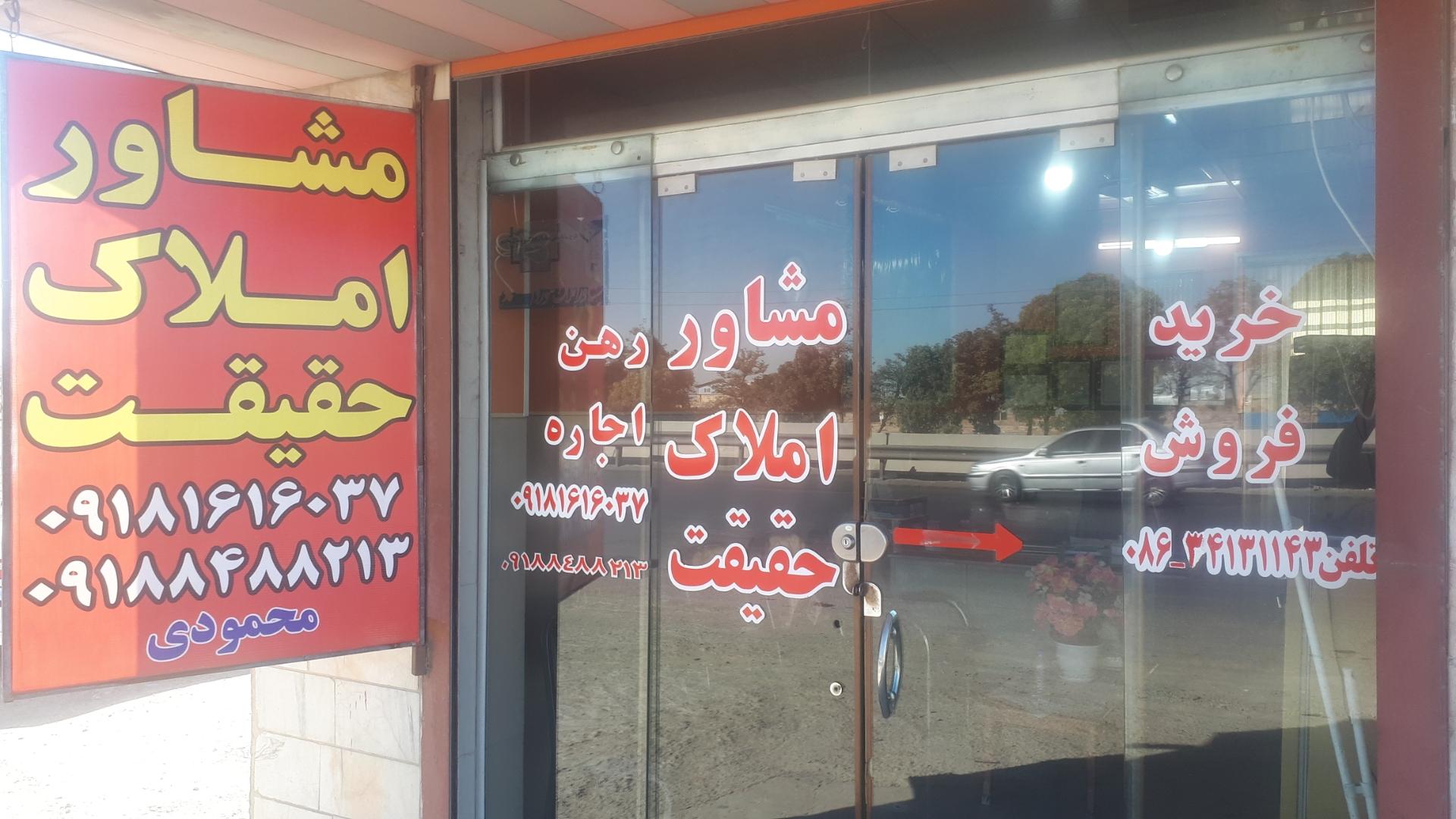 عکس مشاور املاک حقیقت 