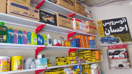 عکس اتو سرویس احسان