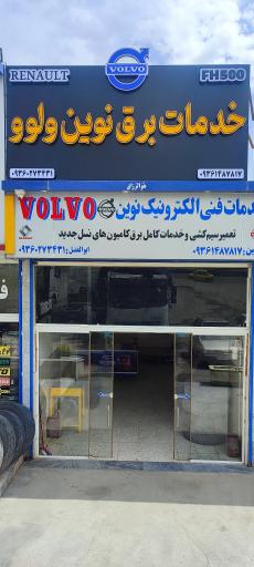 عکس نوین ولوو
