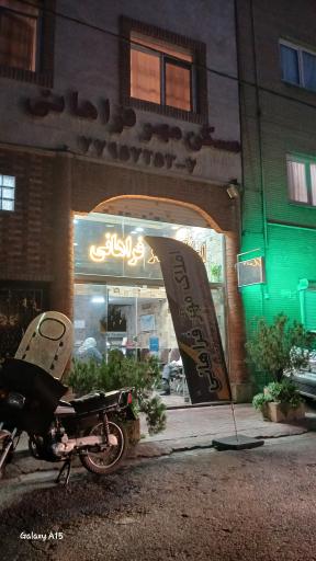 مسکن مهر فراهانی 