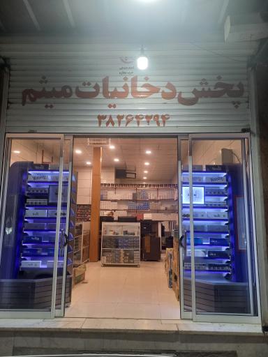 عکس پخش عمده دخانیات