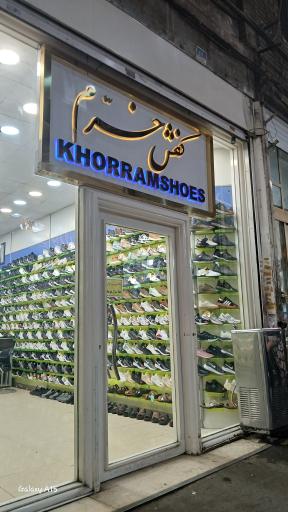 عکس کفش خرم