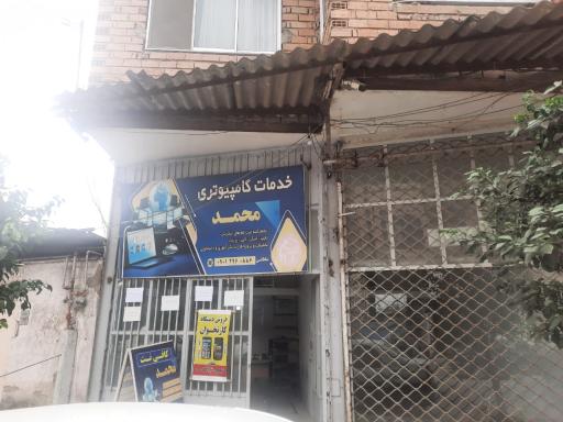 عکس کافی نت محمد