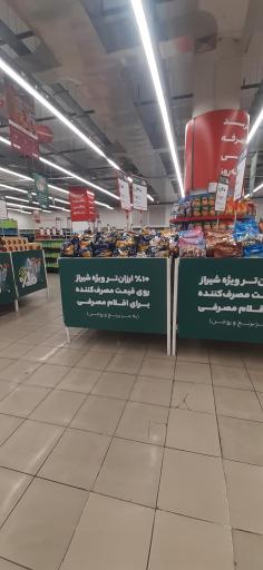 عکس هایپر استار خلیج فارس