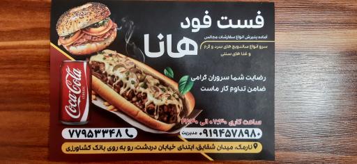 عکس فست فود هانا