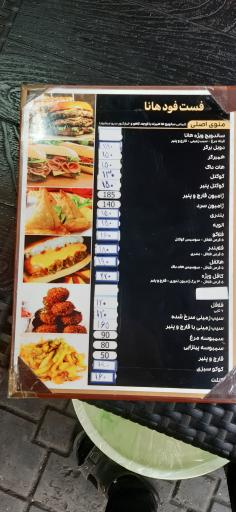 عکس فست فود هانا