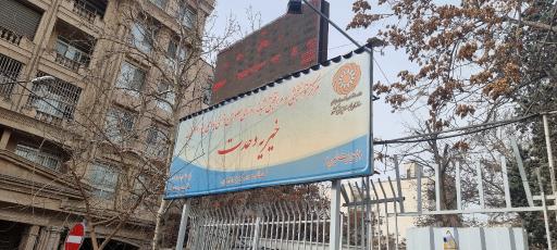 عکس مرکز خیریه معلولین عقب مانده ذهنی وحدت