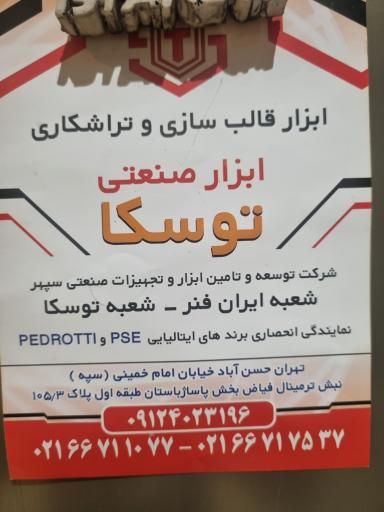 عکس ابزار صنعتی توسکا 
