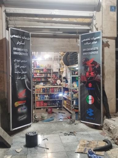 عکس موتور سازی شمرون
