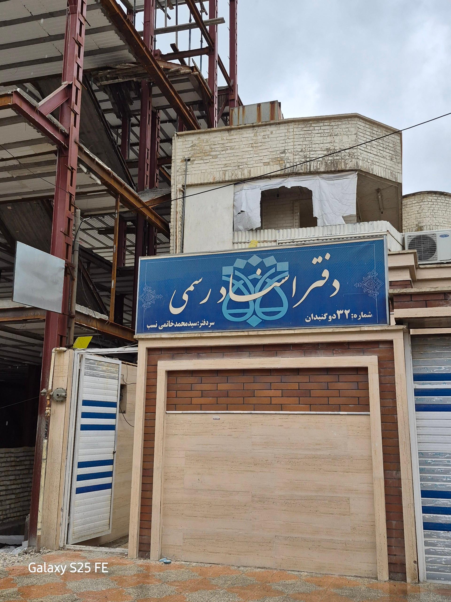 عکس دفتر اسناد رسمی شماره ۳۲