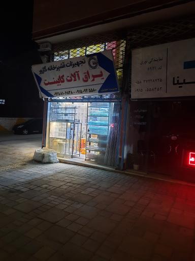 عکس تجهیزات آشپزخانه گازور
