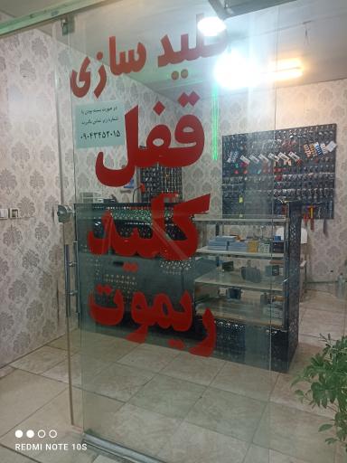 عکس کلید سازی