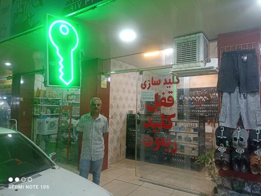 عکس کلید سازی