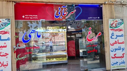 عکس مرغ فروشی سرخآبی