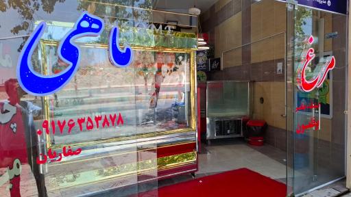 عکس مرغ فروشی سرخآبی