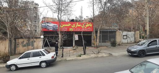 عکس باطری سازی حسین 