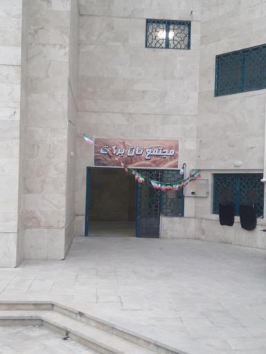 عکس مجتمع نان برکت