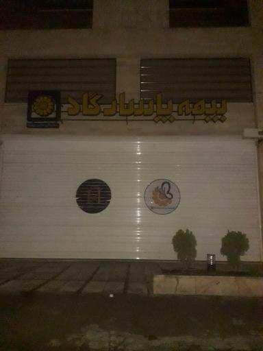 بیمه پاسارگاد نمایندگی حاجی پروانه