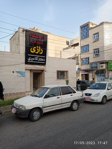 عکس آزمایشگاه تشخیص طبی رازی