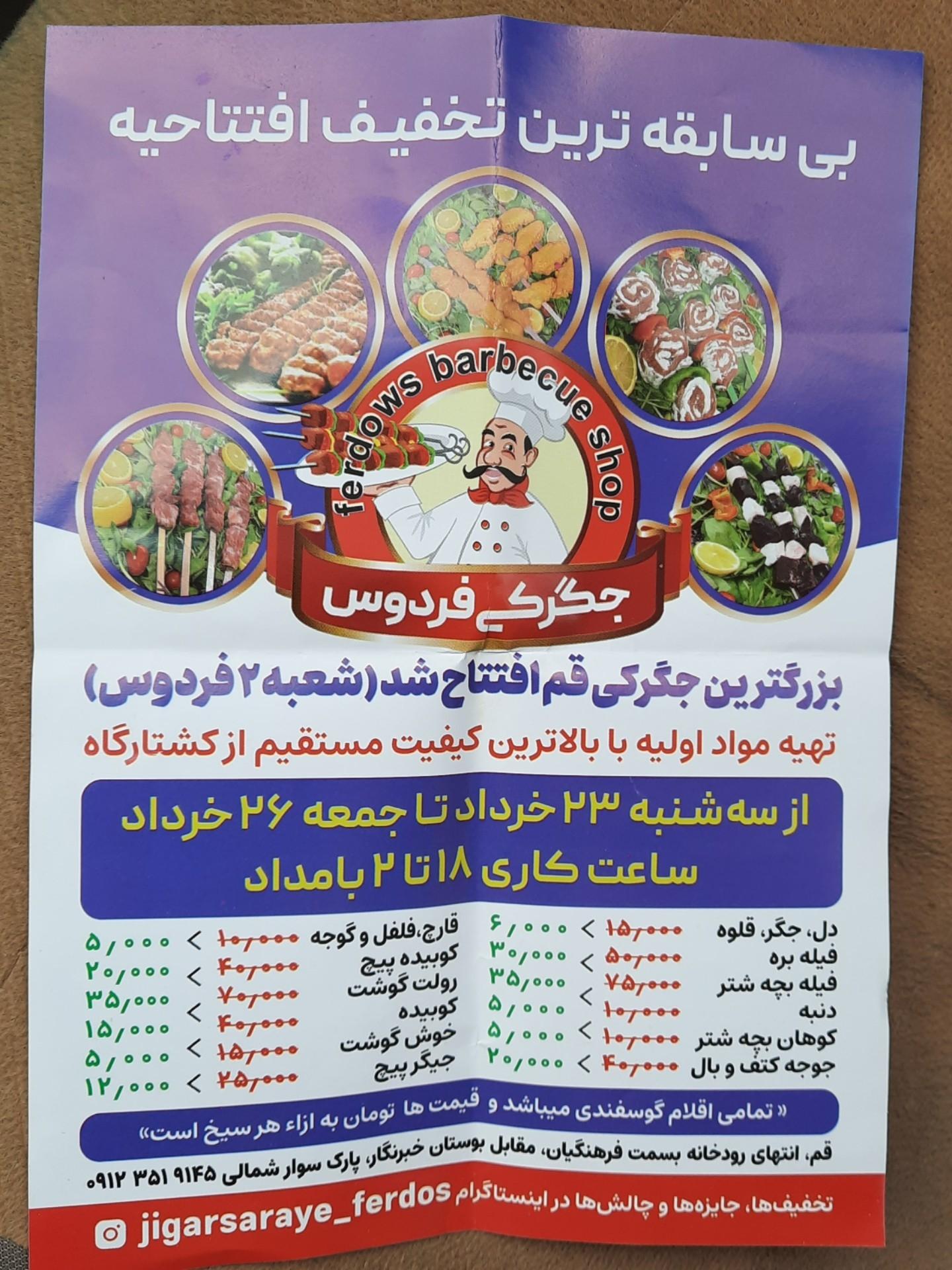 عکس جگرکی فردوس ۲