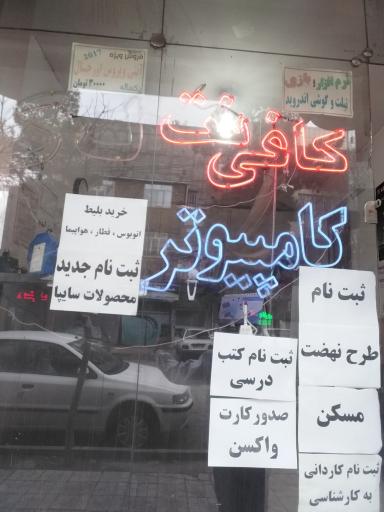 کافی نت دی