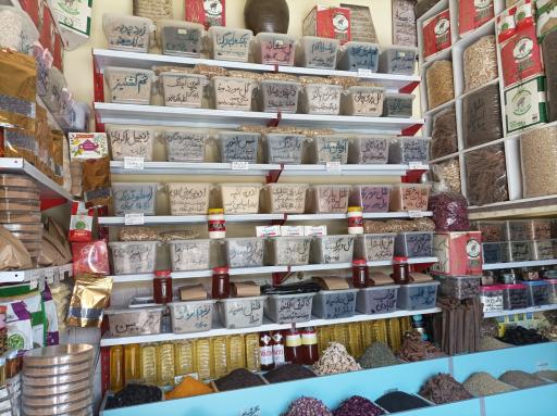 عکس عطاری سینوهه