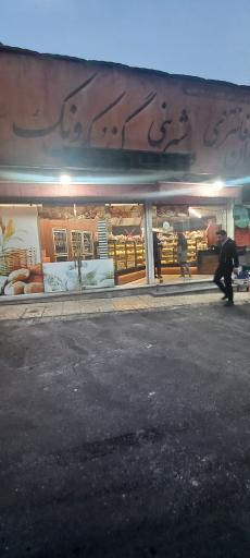 عکس نان فانتزی گندمک