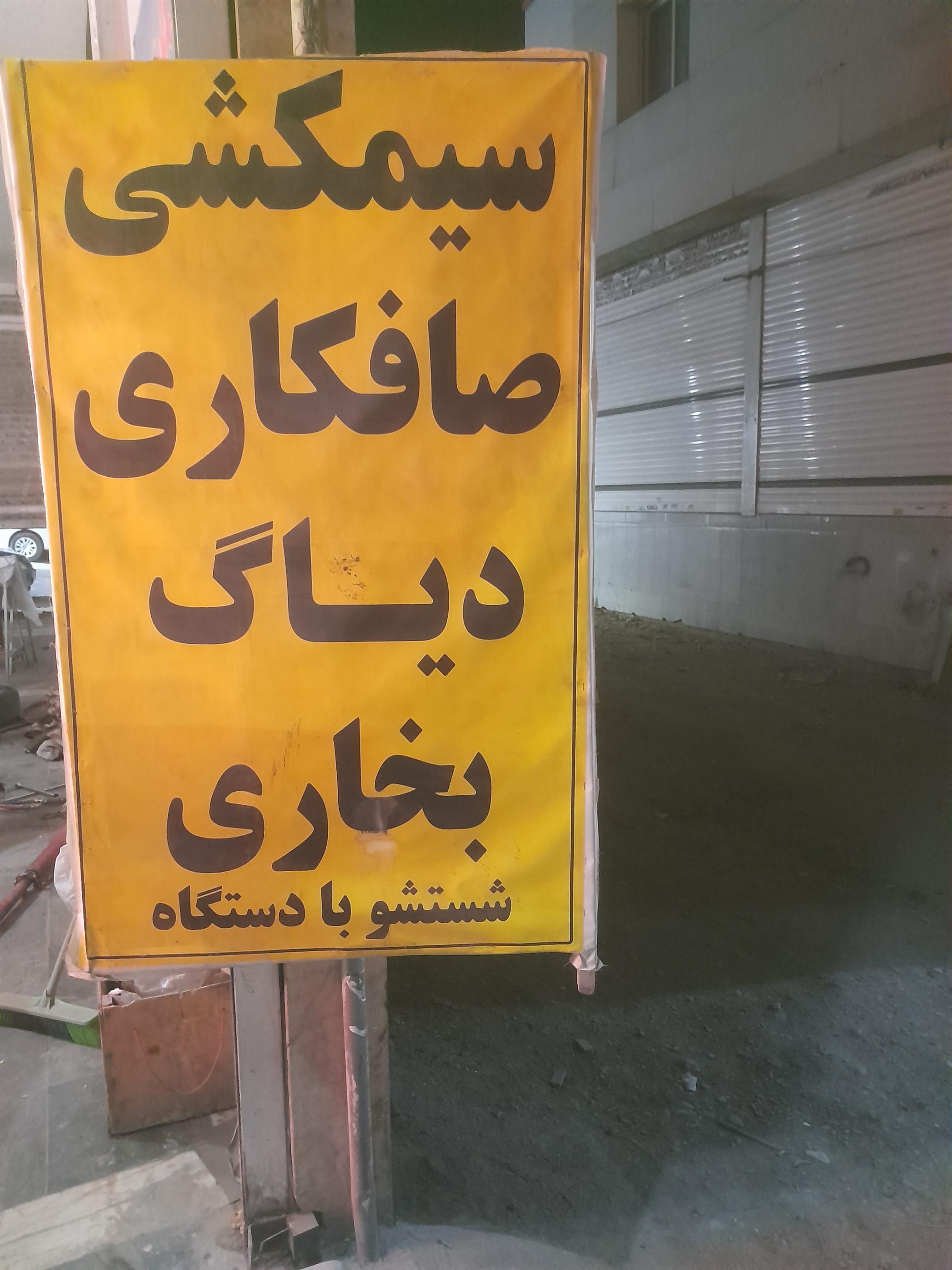 عکس باتری سازی احد