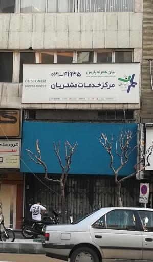 عکس لیان همراه پارس