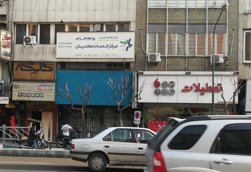 عکس لیان همراه پارس