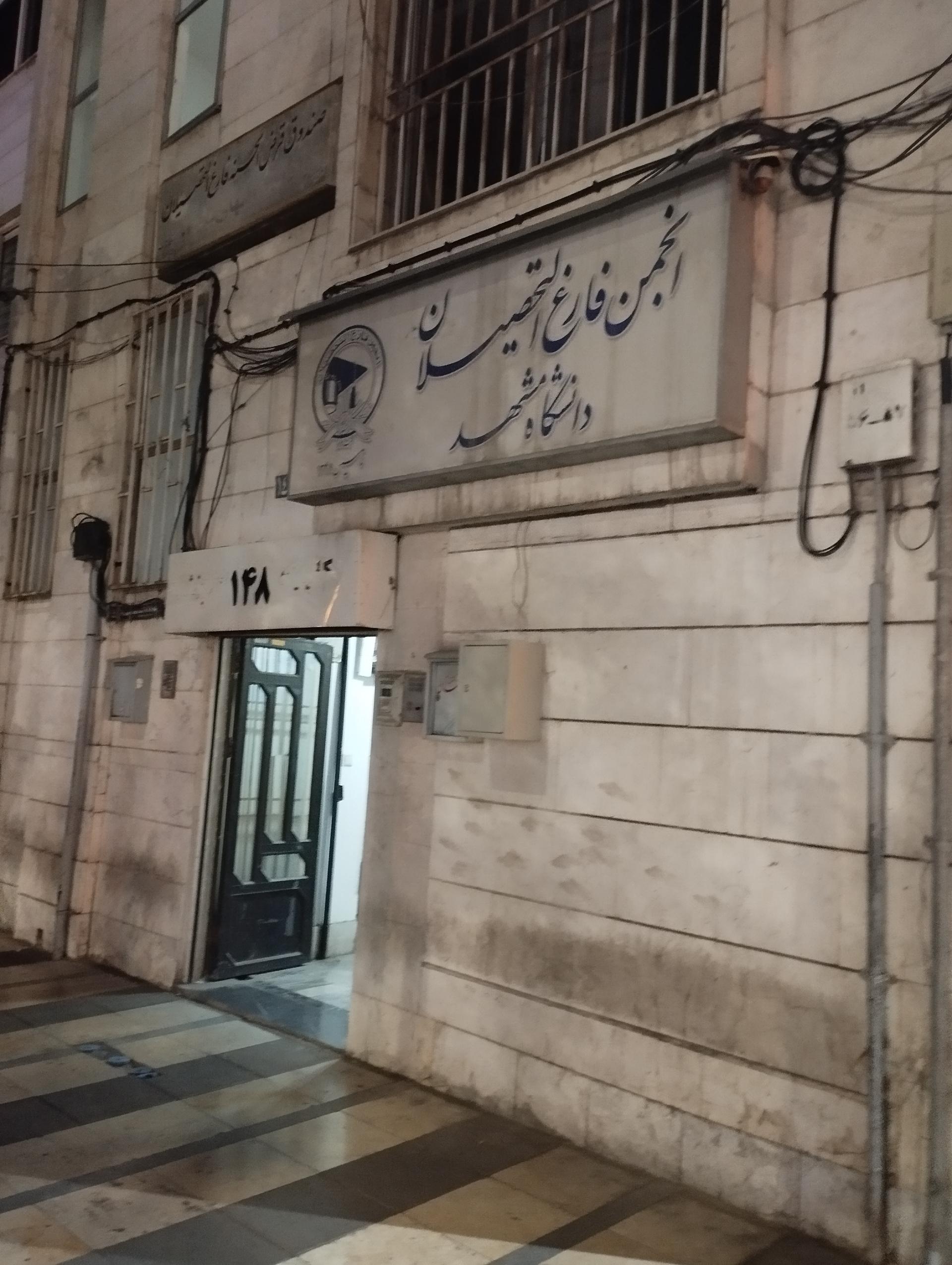 عکس انجمن فارغ‌التحصیلان دانشگاه مشهد