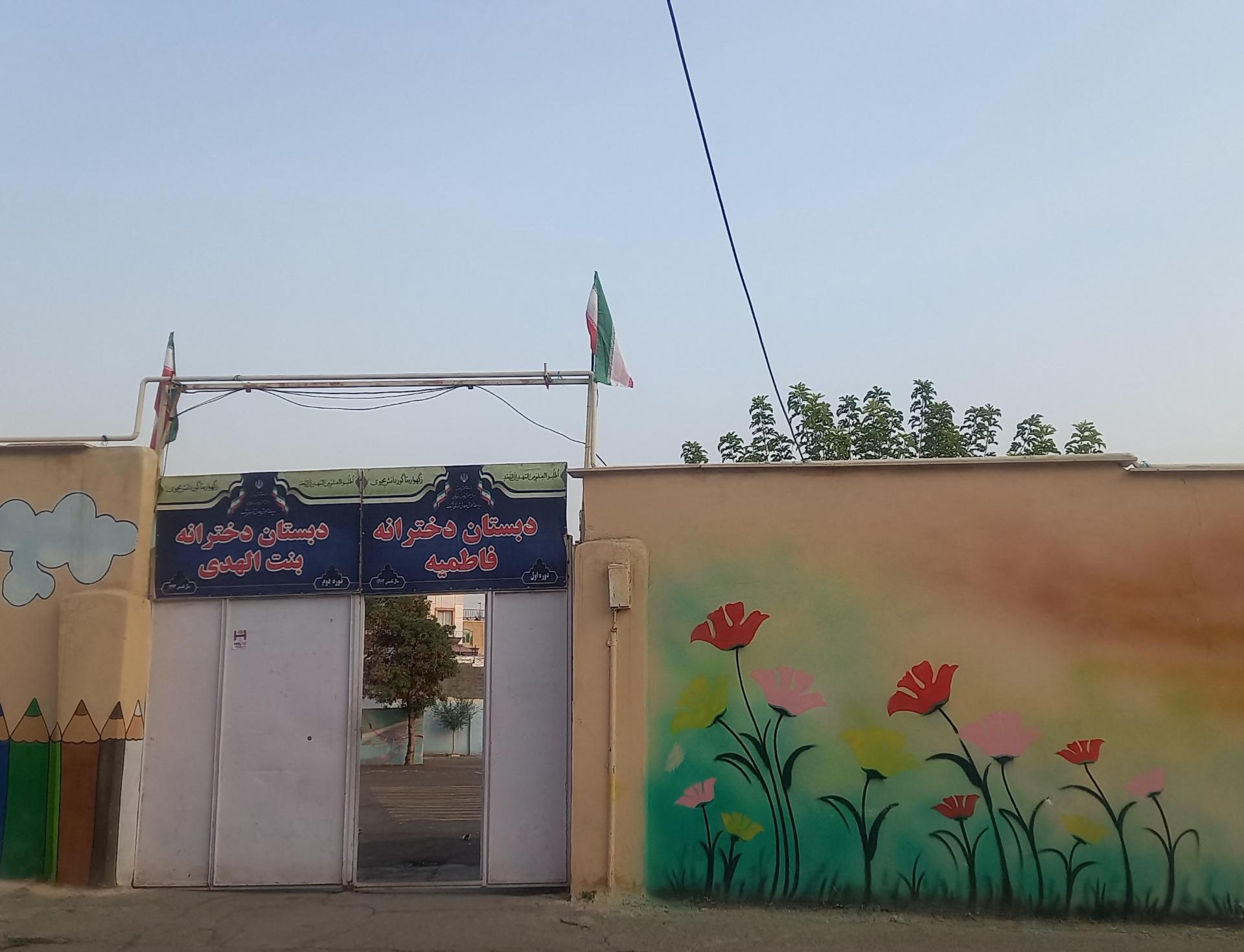 عکس دبستان دخترانه بنت الهدی