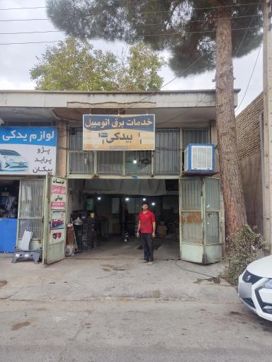 عکس برق خودرو بیدکی