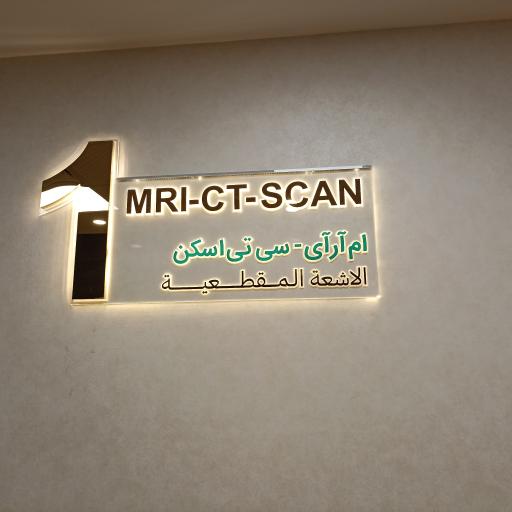 عکس مرکز پیشرفته پزشکی آوان