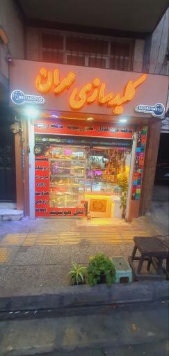 عکس قفل و کلیدسازی مهران