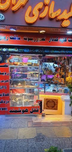 عکس قفل و کلیدسازی مهران